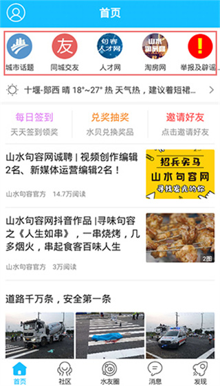 山水句容网