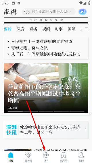 澎湃新闻