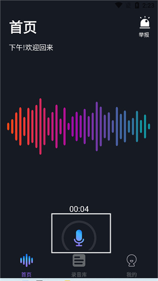 免费万能变声器