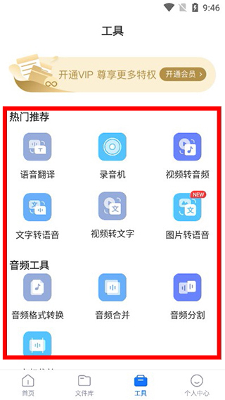 录音转文字助手