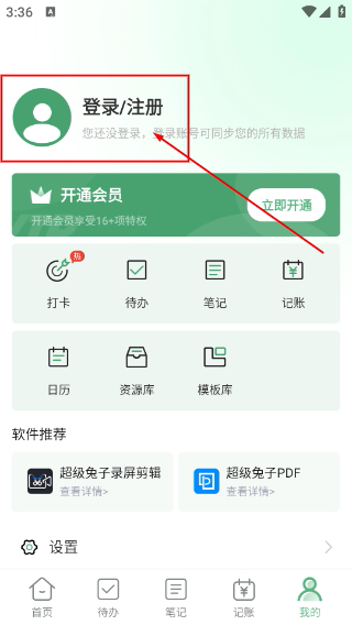 超级兔子便签app
