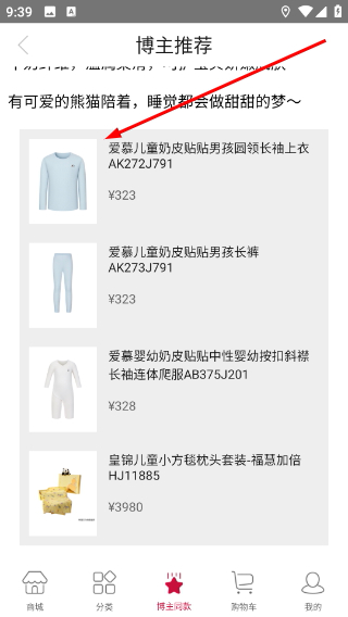 爱慕商城