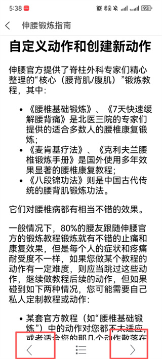 伸腰