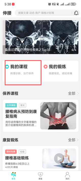 伸腰