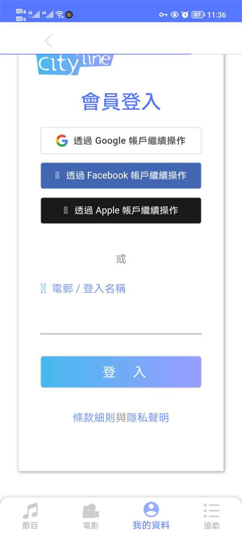 cityline购票通