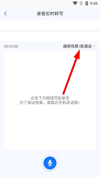 录音转文字助手