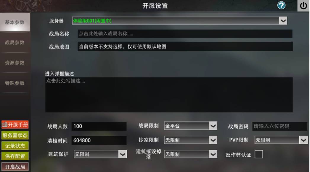 社区服怎么创建10
