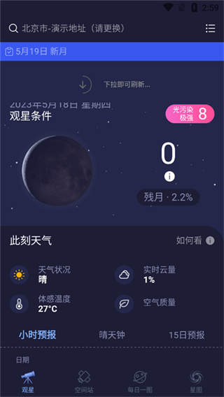 天文通app官方版