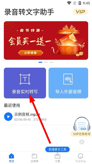 录音转文字助手