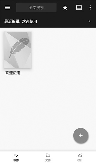 轻羽写作app下载安卓