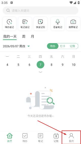 超级兔子便签app