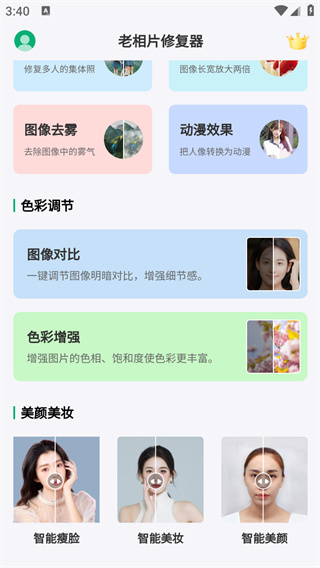 手机老相片修复神器