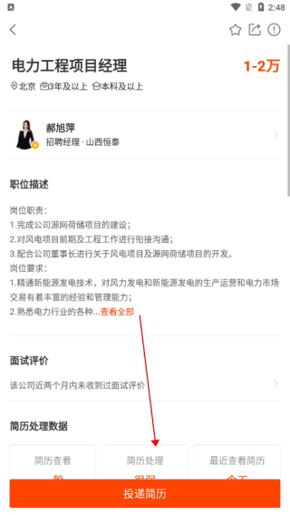 北极星招聘免费版
