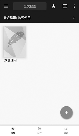 轻羽写作软件下载免费