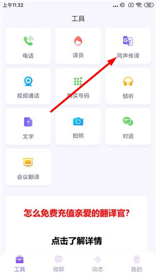 亲爱的翻译官免费版