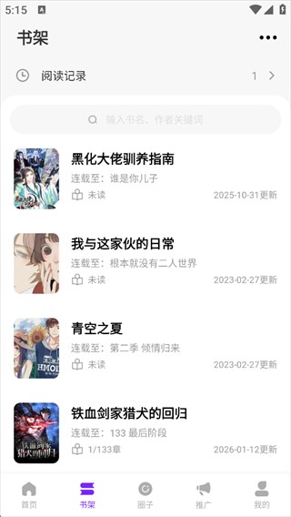 漫引力漫画
