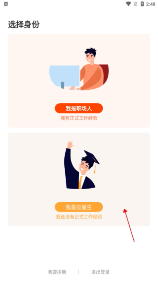 北极星招聘免费版