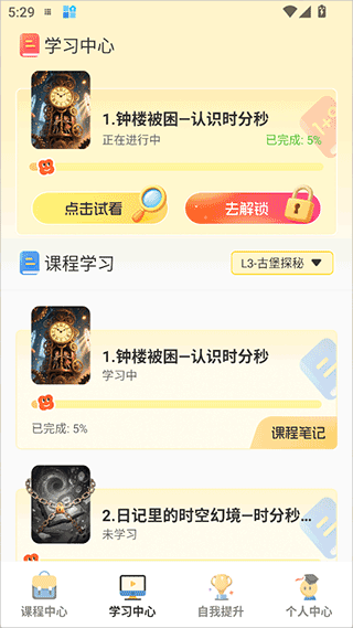 幻课app