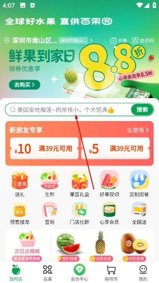 百果园