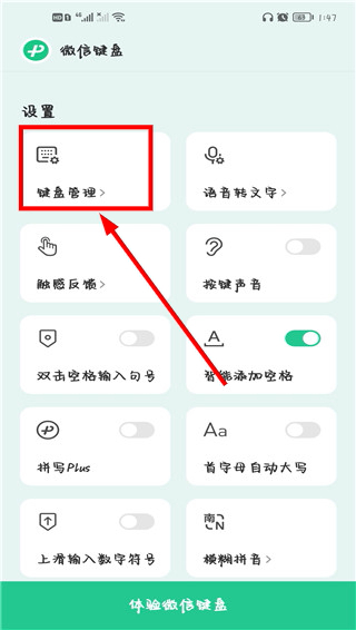 微信输入法