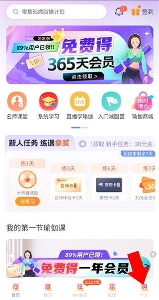 每日瑜伽免费版