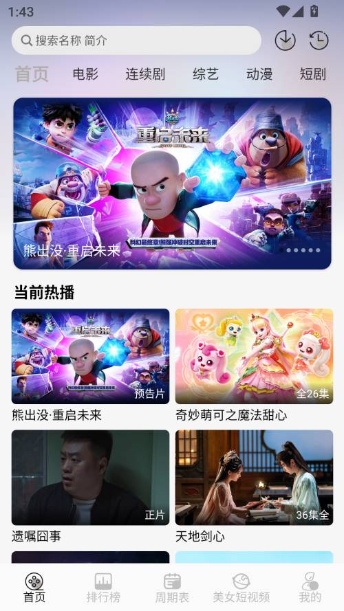 星河追剧纯净版