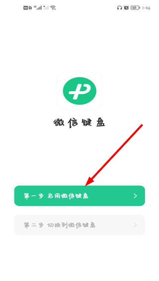 微信输入法