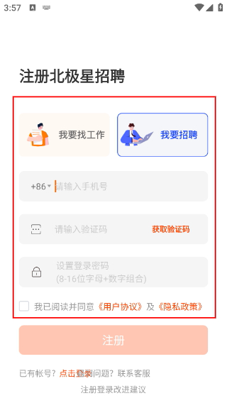 北极星招聘网