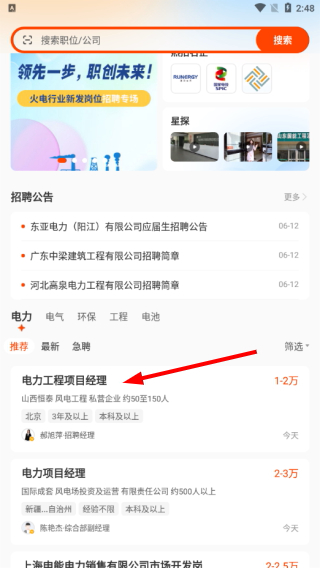 北极星招聘免费版
