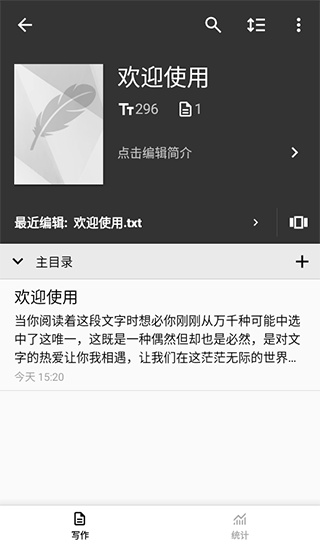 轻羽写作软件下载免费