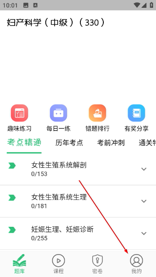妇产科学中级