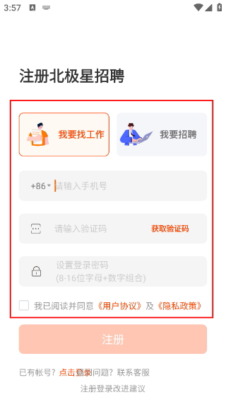 北极星招聘网