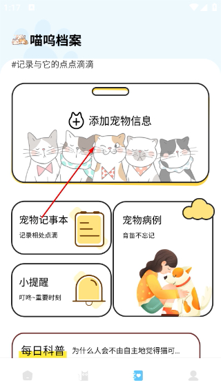 猫咪语言翻译器