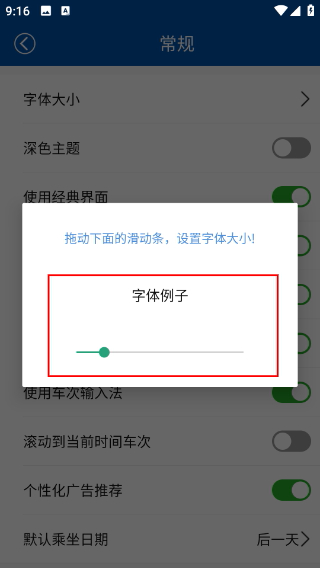 路路通时刻表
