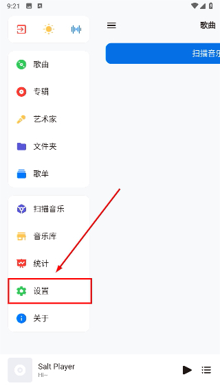 椒盐音乐车机版