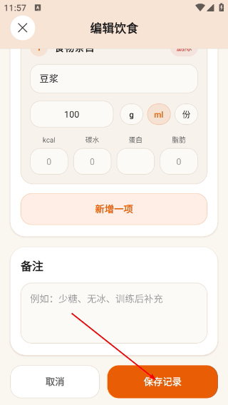 食光手帐