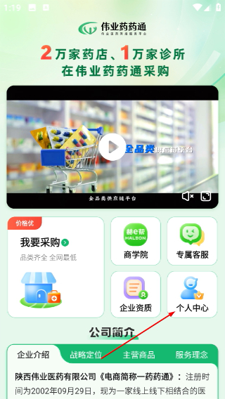 伟业药药通