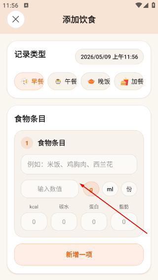 食光手帐