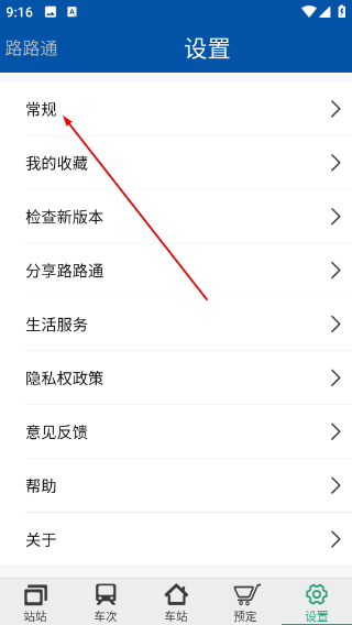 路路通时刻表