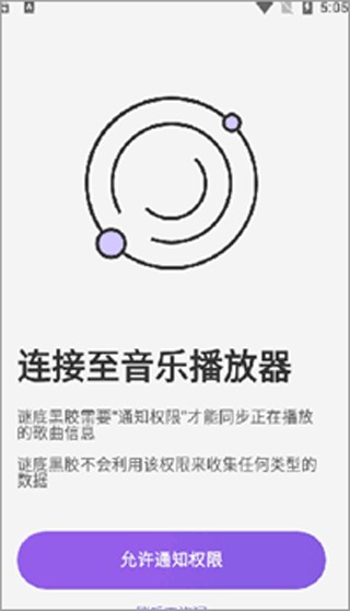 谜底黑胶