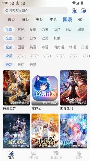 谷雨计划动漫免费版