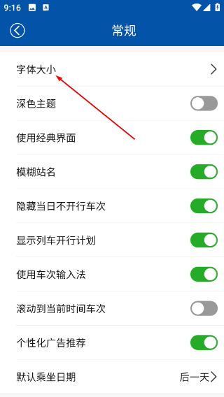 路路通时刻表