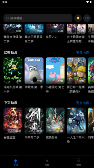 动漫天堂app正版