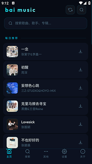 bai music无广告纯净版