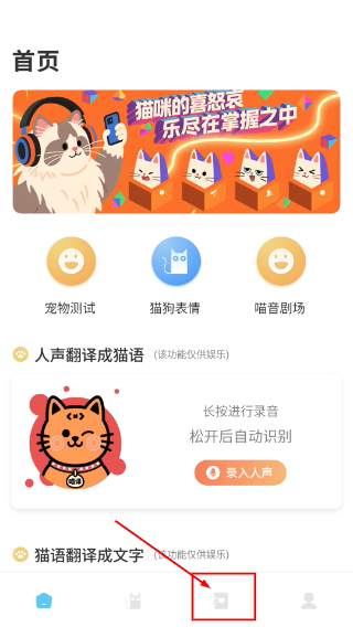猫咪语言翻译器