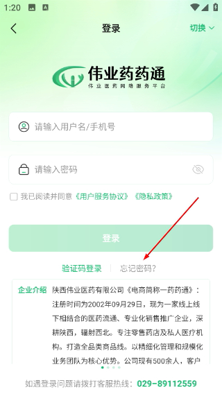 伟业药药通