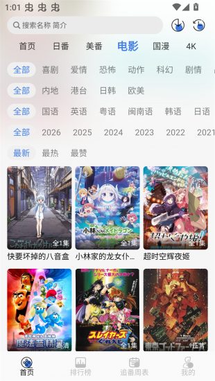 谷雨计划动漫app手机版