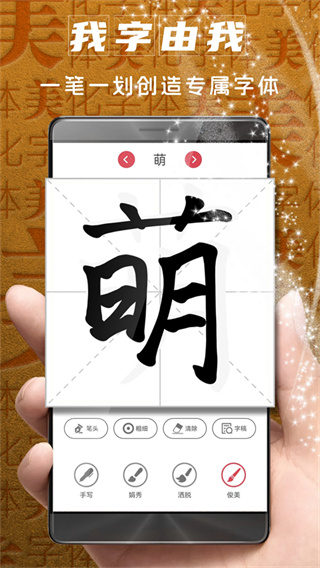 字体美化大师