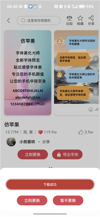 字体美化大师