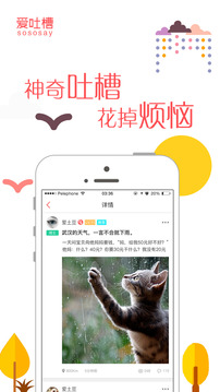 爱吐槽